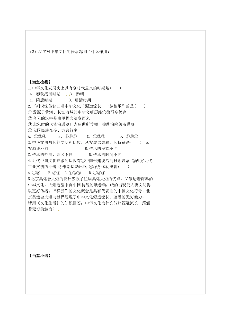 陕西省延长县中学高中政治 6.1 源远流长的中华文化学案 新人教版必修3_第3页