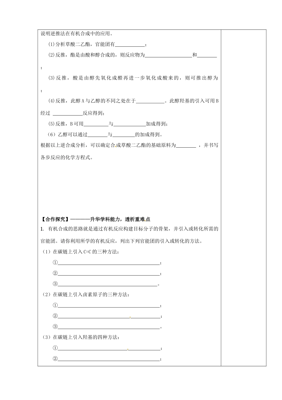 陕西省西安市庆安高级中学2014高中化学 有机合成（第1课时）导学案 新人教版选修5_第2页