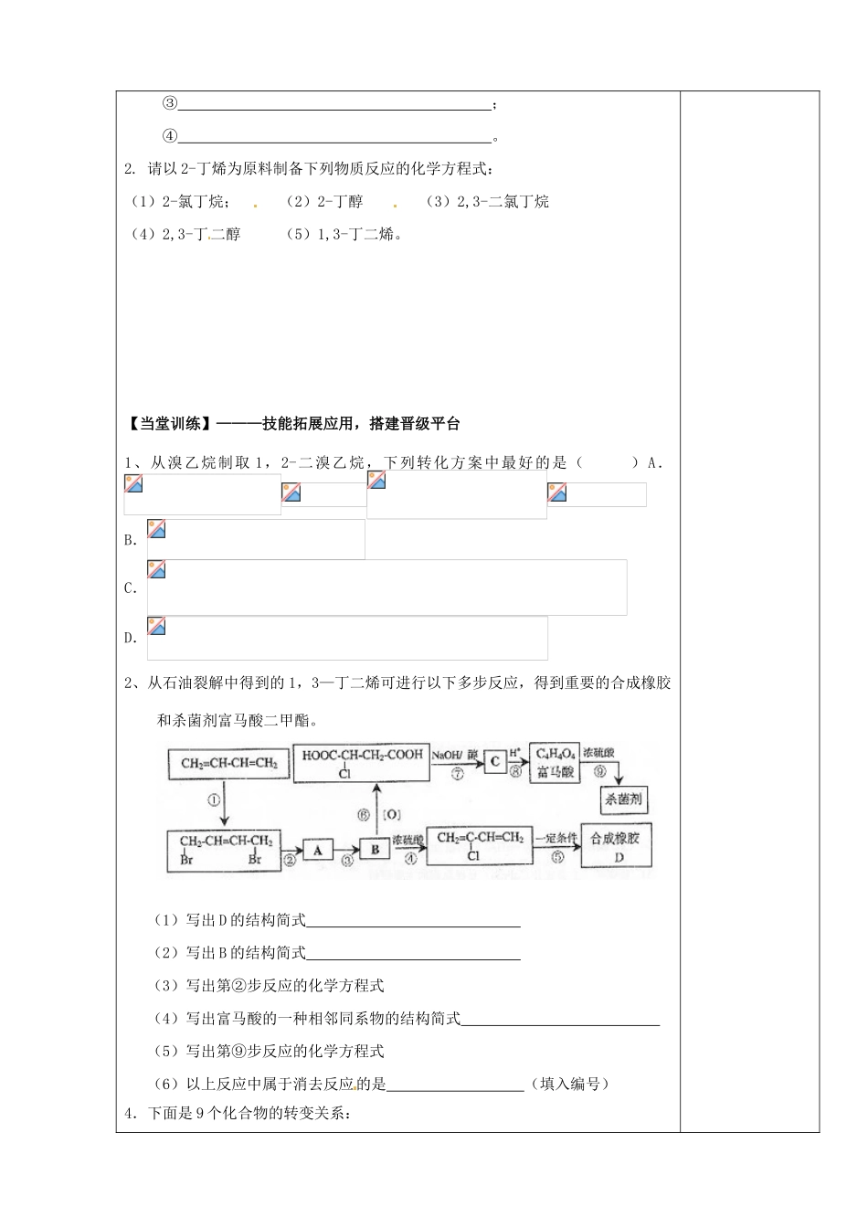 陕西省西安市庆安高级中学2014高中化学 有机合成（第1课时）导学案 新人教版选修5_第3页