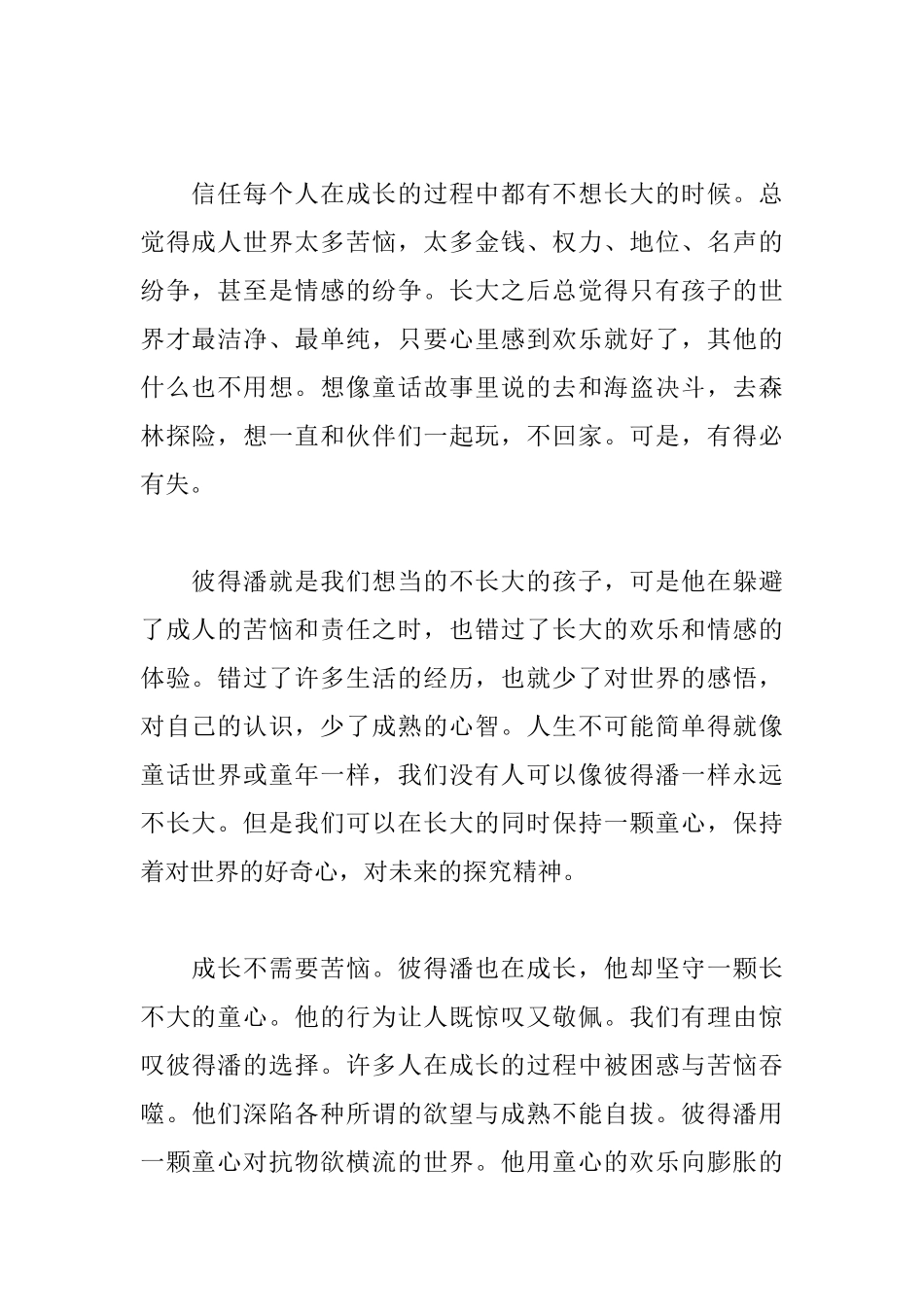 读《小飞侠彼得潘》有感_第2页