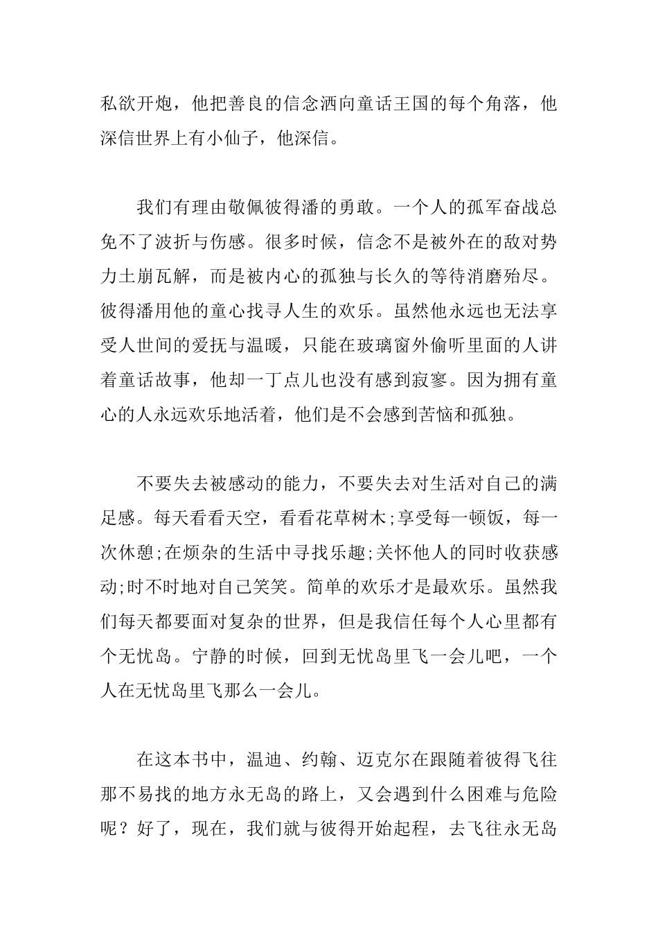读《小飞侠彼得潘》有感_第3页