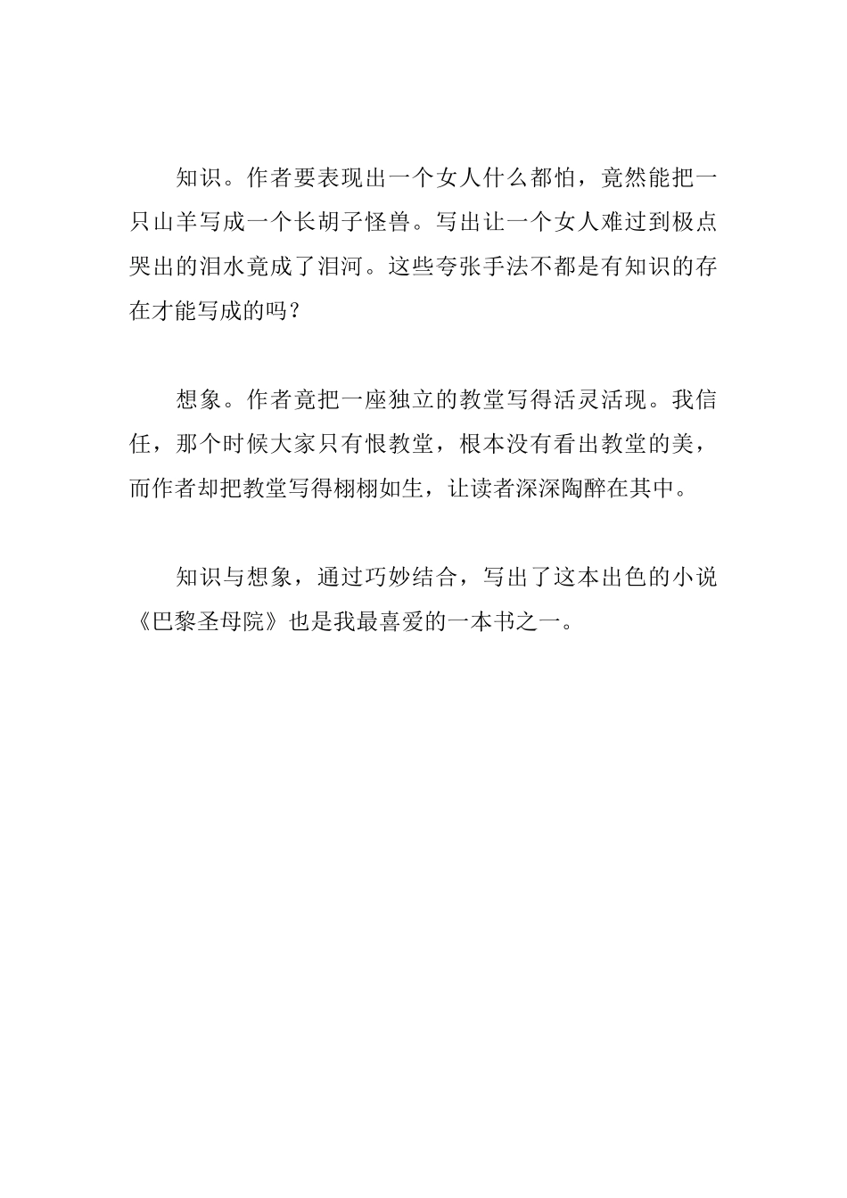 读《巴黎圣母院》有感550字_第2页