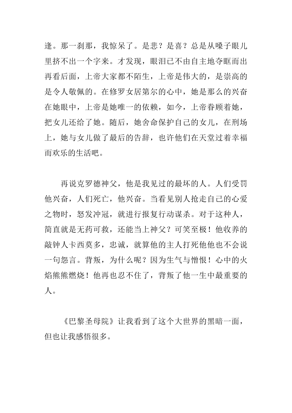 读《巴黎圣母院》有感750字_第2页