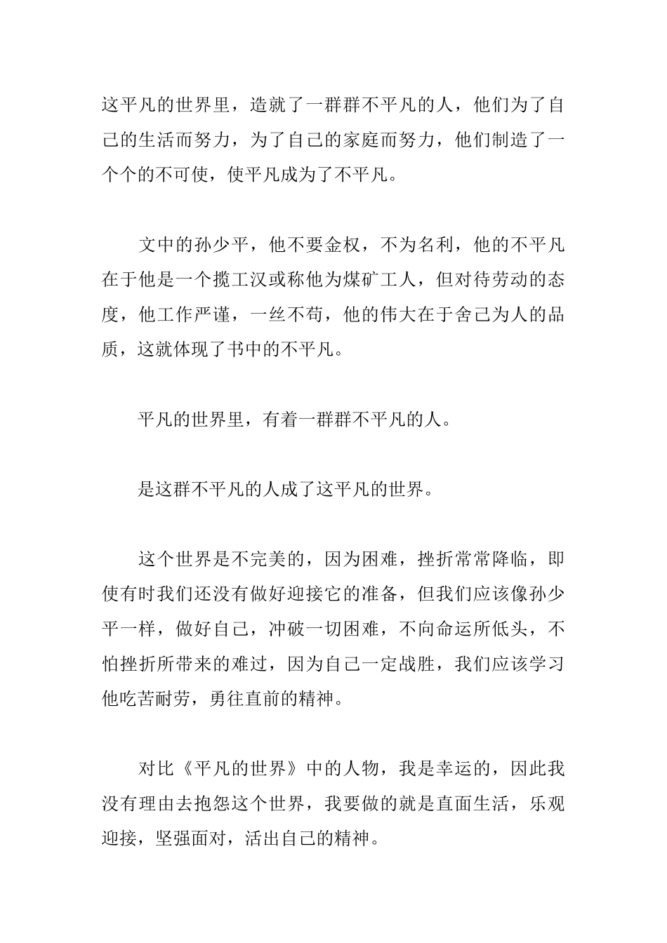 读《平凡的世界》有感1200字_第3页