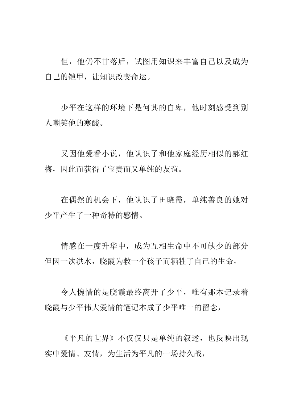 读《平凡的世界》有感_第2页