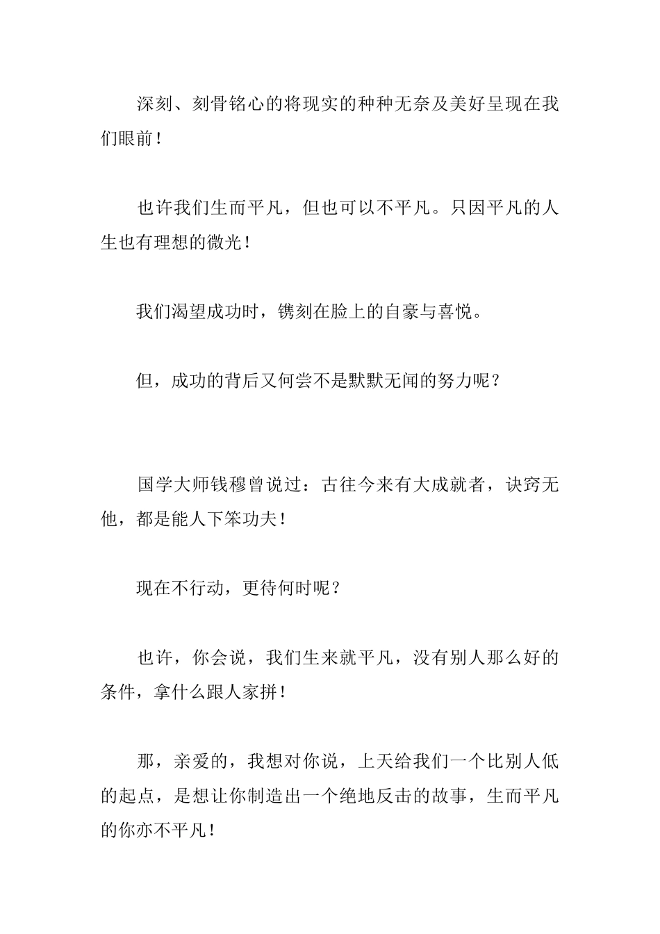 读《平凡的世界》有感_第3页