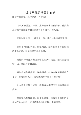 读《平凡的世界》有感