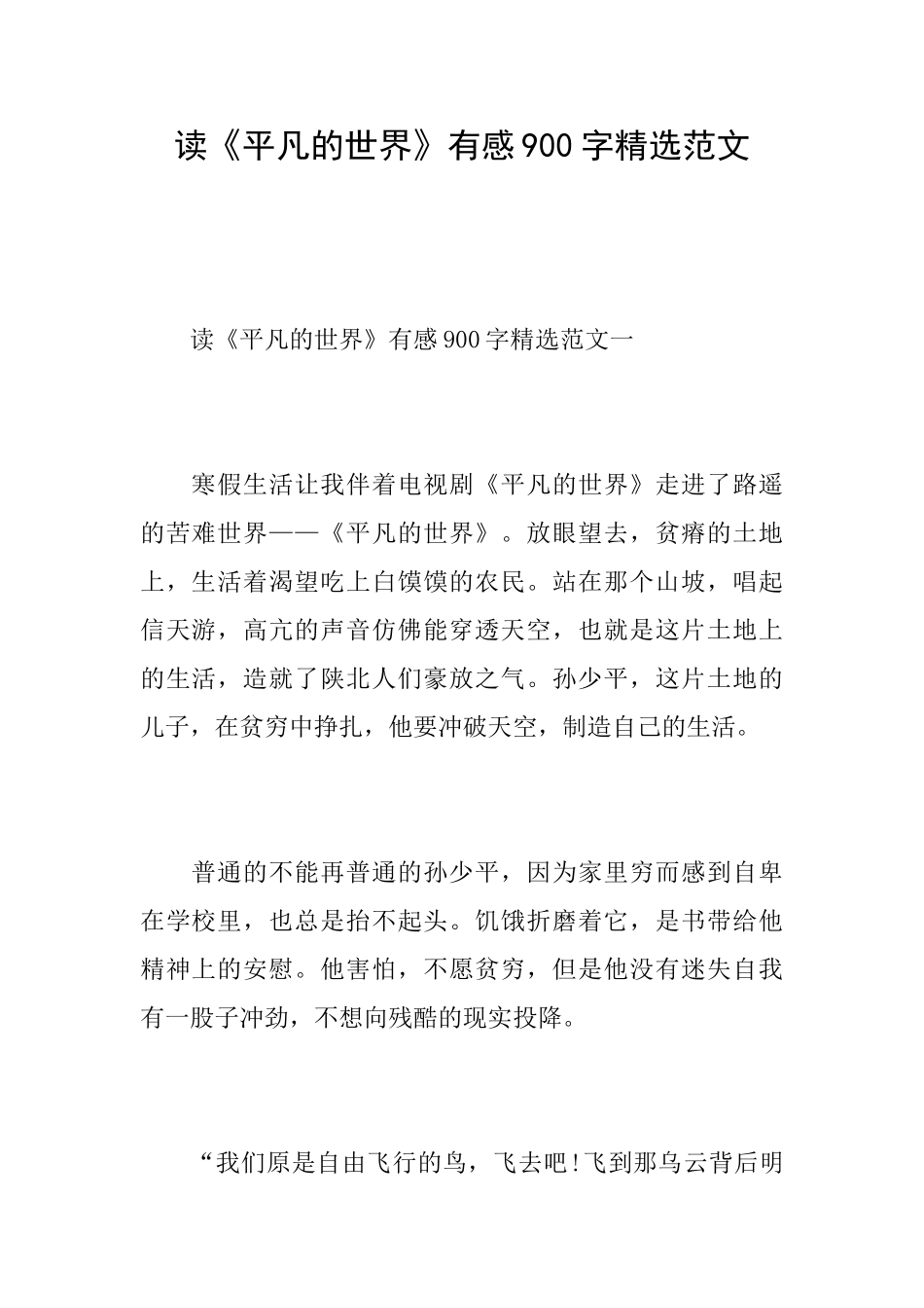 读《平凡的世界》有感900字精选范文_第1页