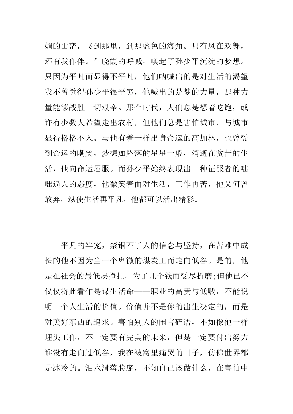读《平凡的世界》有感900字精选范文_第2页
