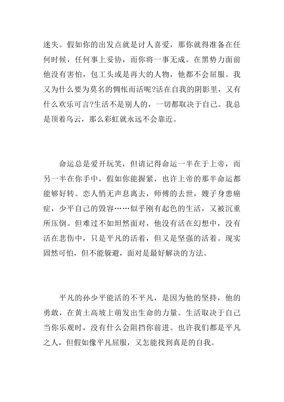 读《平凡的世界》有感900字精选范文_第3页