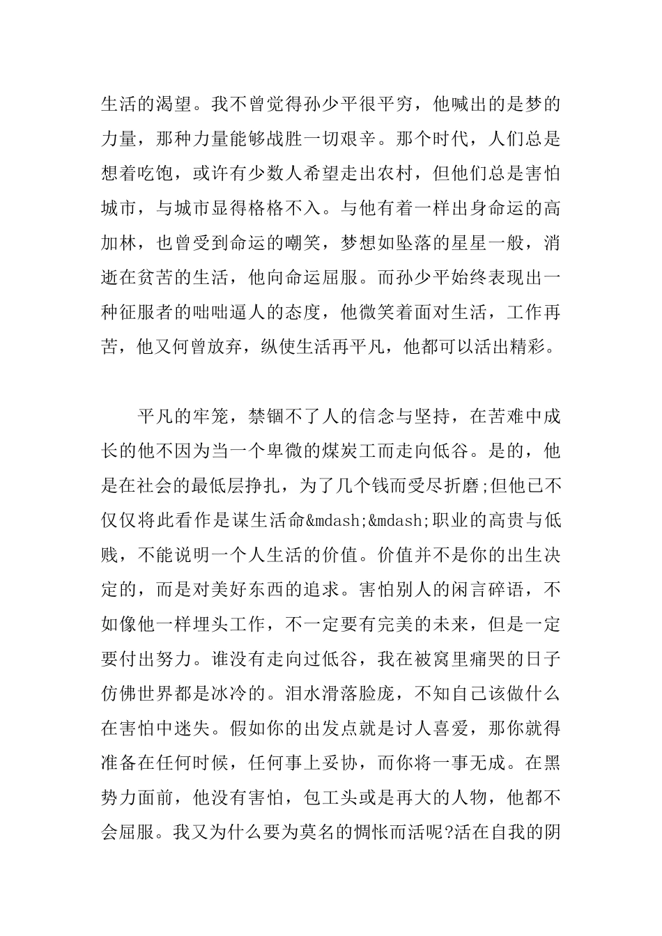 读《平凡的世界》有感范文5篇_第2页
