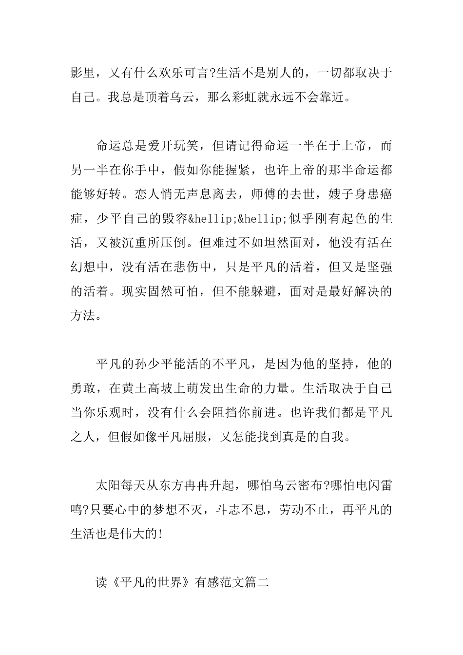 读《平凡的世界》有感范文5篇_第3页