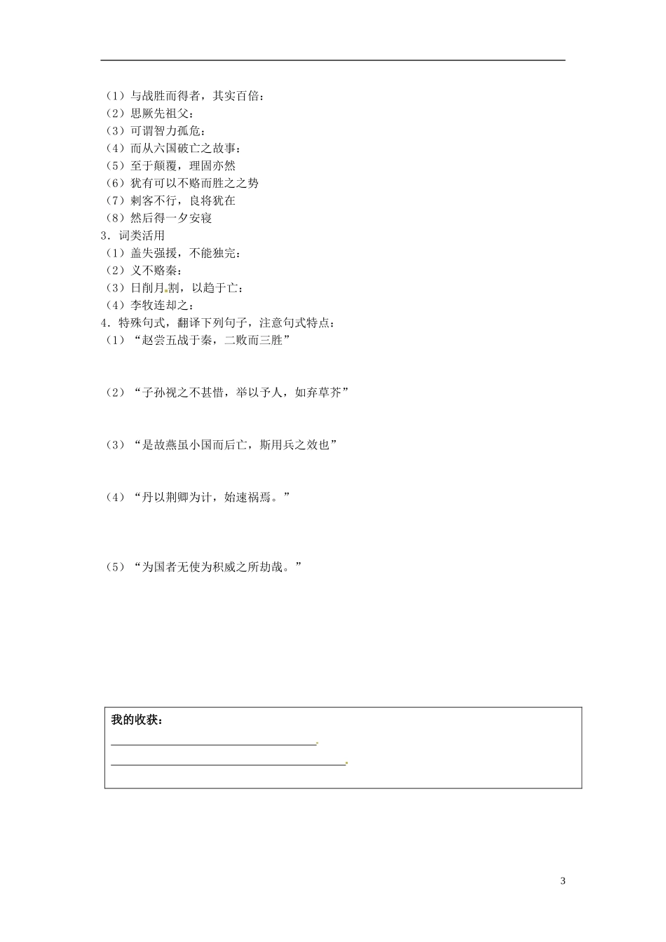 陕西省榆林育才中学高中语文 六国论教学案B 新人教版选修《中国古代诗歌散文欣赏》_第3页
