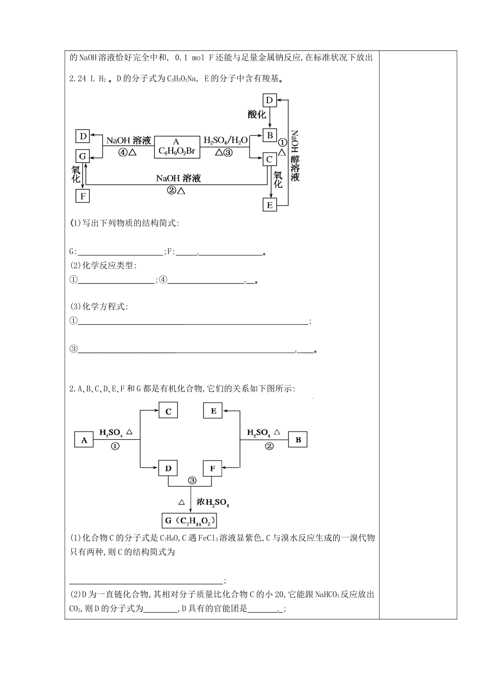 陕西省西安市庆安高级中学2014高中化学 有机合成（第2课时）导学案 新人教版选修5_第2页