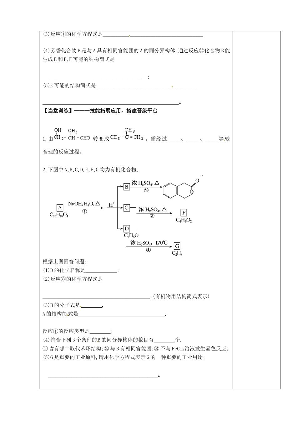 陕西省西安市庆安高级中学2014高中化学 有机合成（第2课时）导学案 新人教版选修5_第3页