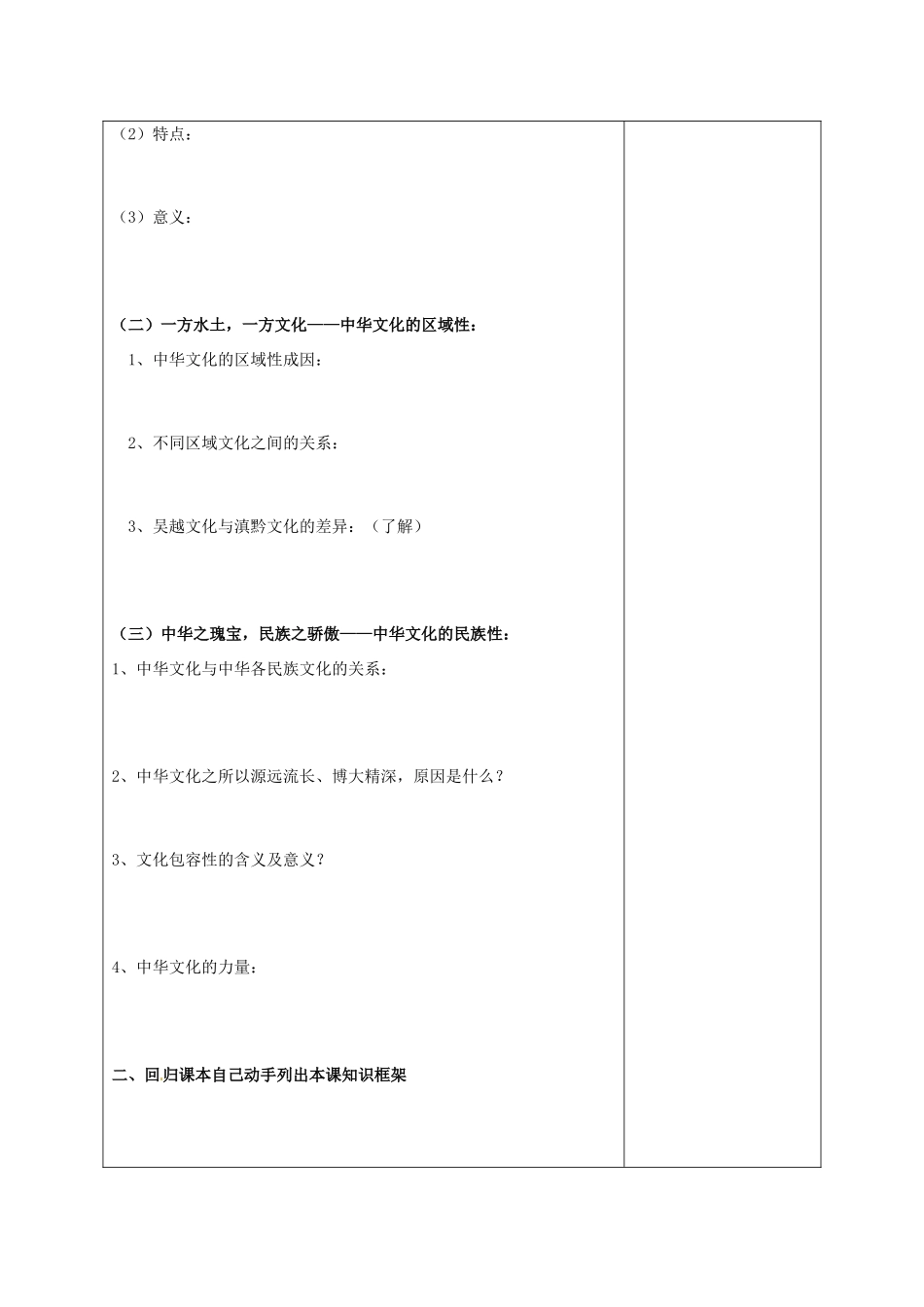 陕西省延长县中学高中政治 6.2 博大精深的中华文化学案 新人教版必修3_第2页