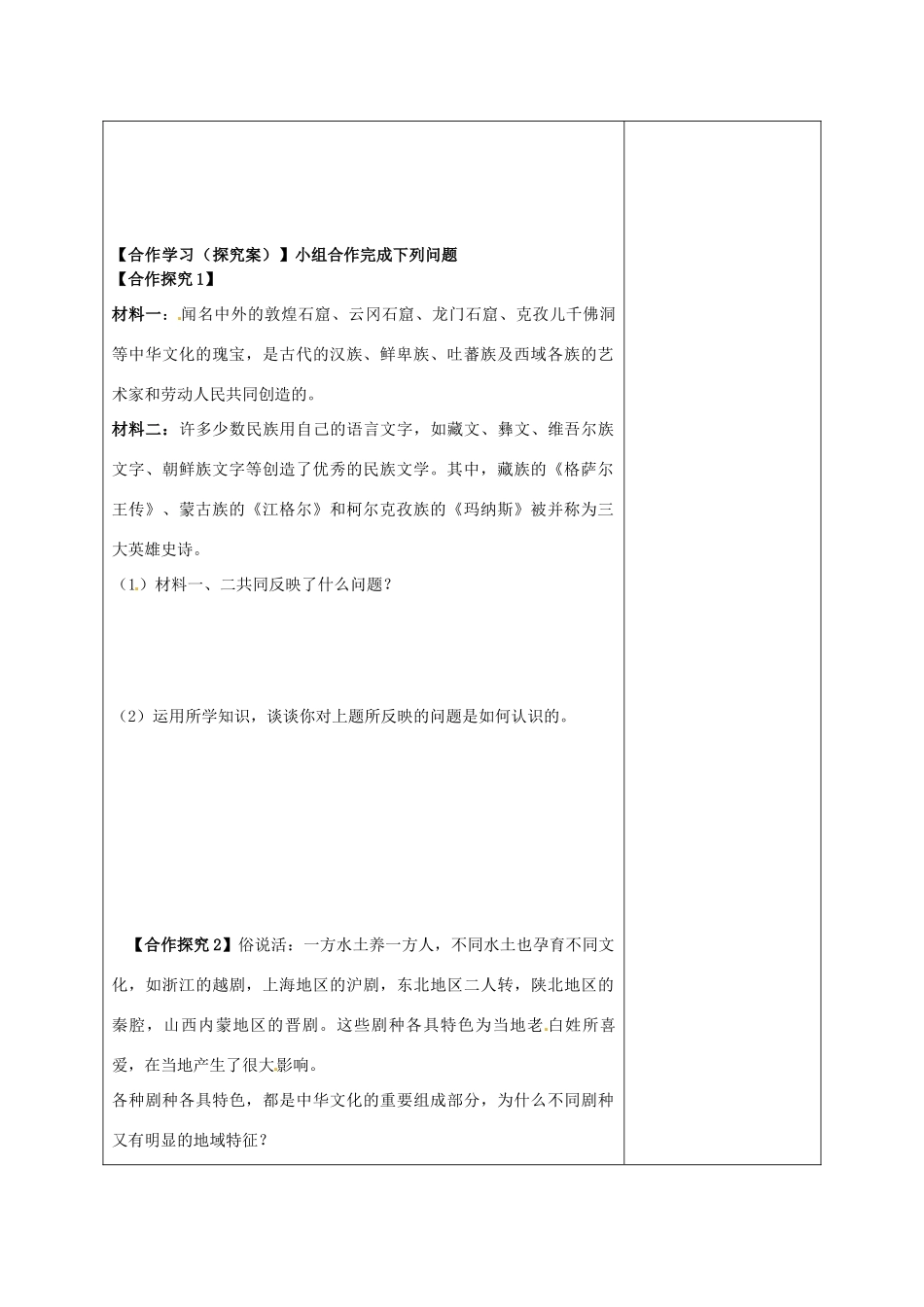 陕西省延长县中学高中政治 6.2 博大精深的中华文化学案 新人教版必修3_第3页