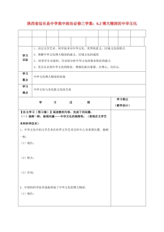 陕西省延长县中学高中政治 6.2 博大精深的中华文化学案 新人教版必修3