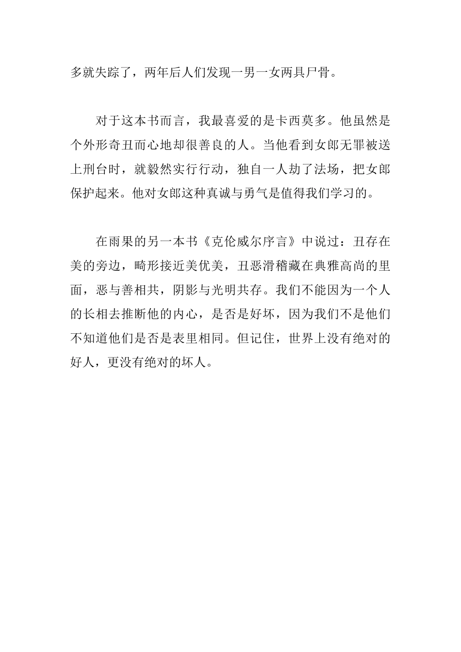 读《巴黎圣母院》有感700字_第2页
