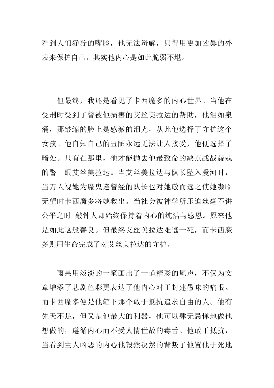 读《巴黎圣母院》有感1050字_第2页