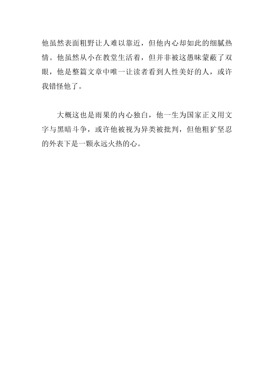 读《巴黎圣母院》有感1050字_第3页