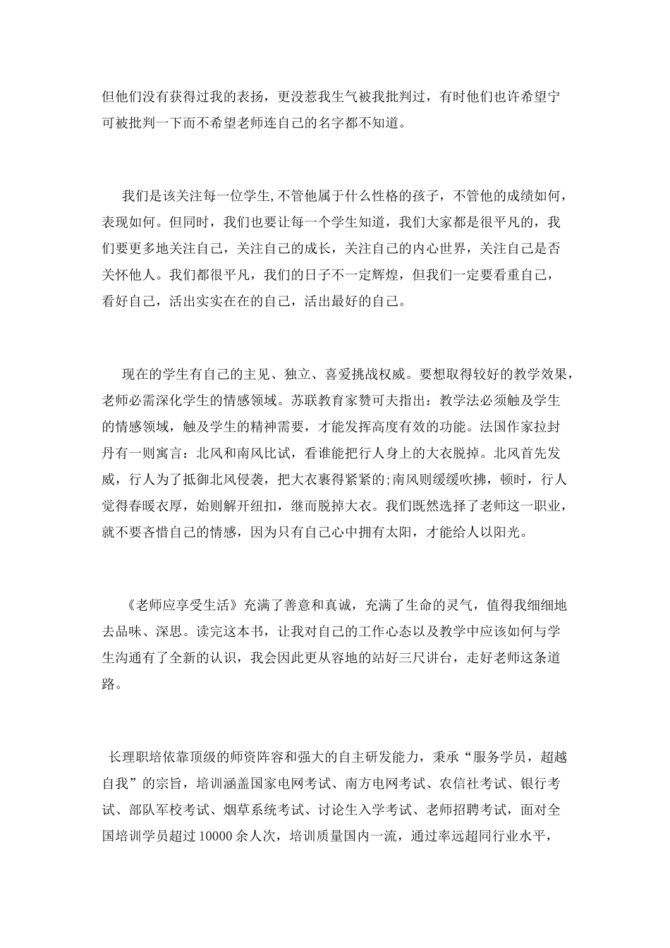 读《教师应享受生活》有感_第2页