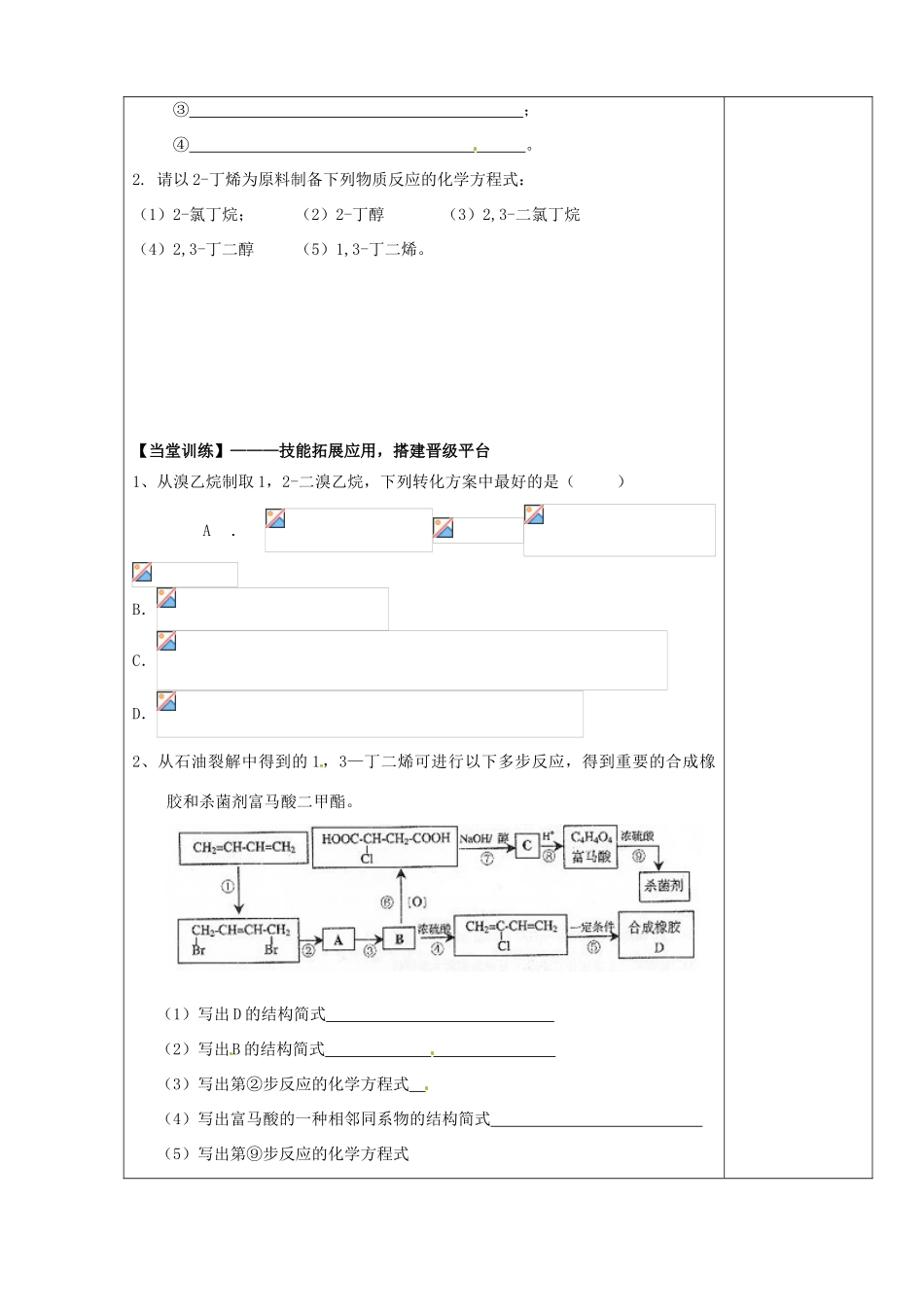 陕西省西安市庆安高级中学2014高中化学 有机合成（第3课时）导学案 新人教版选修5_第3页