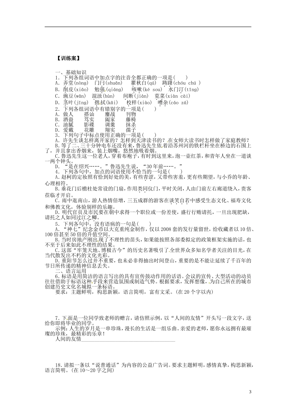 陕西省榆林育才中学高中语文 鲁迅：深刻与伟大的另一面是平和教学案 新人教版选修《中外传记作品选读》_第3页