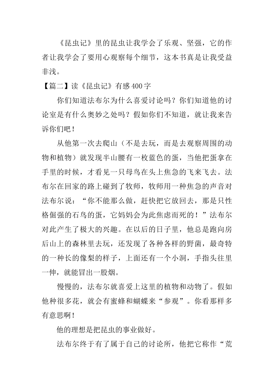 读《昆虫记》有感400字五篇_第2页