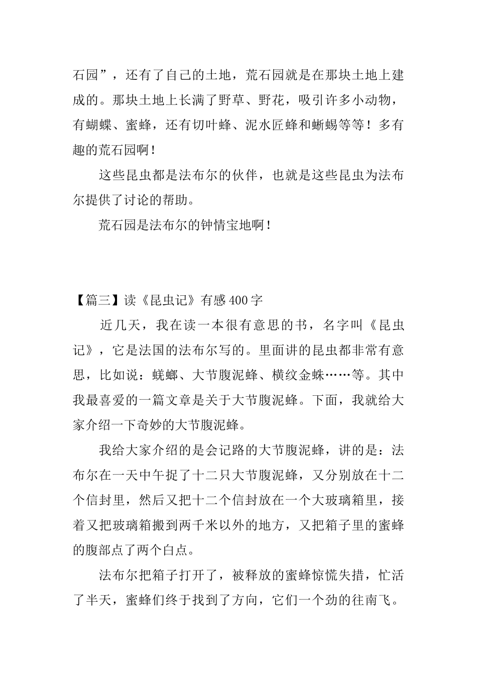 读《昆虫记》有感400字五篇_第3页