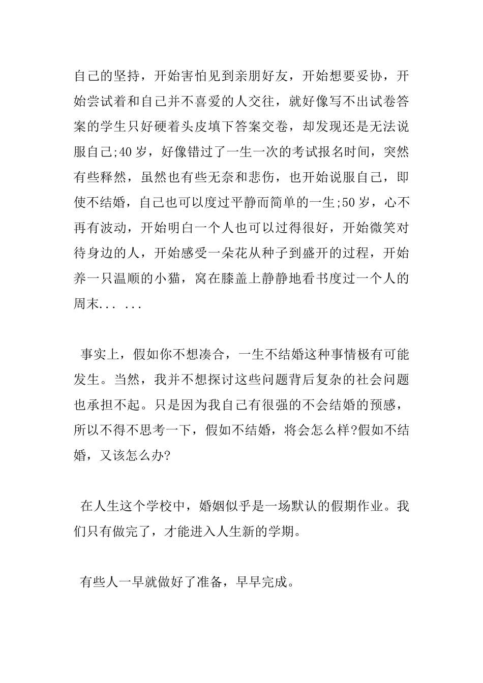 读《时光会把最好的留在最后》有感心得_第2页