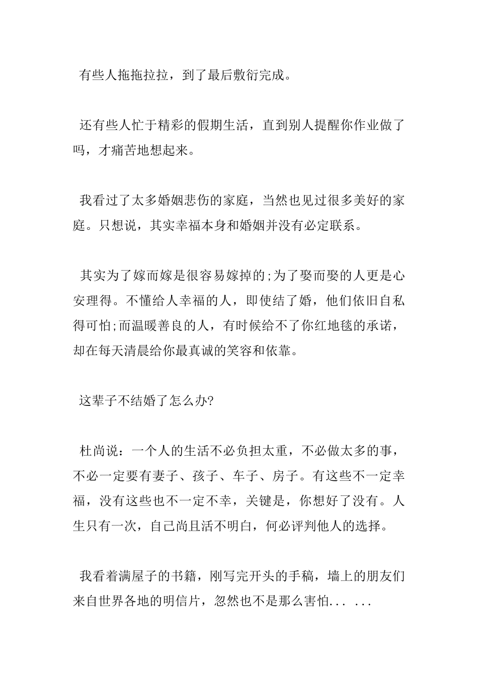读《时光会把最好的留在最后》有感心得_第3页
