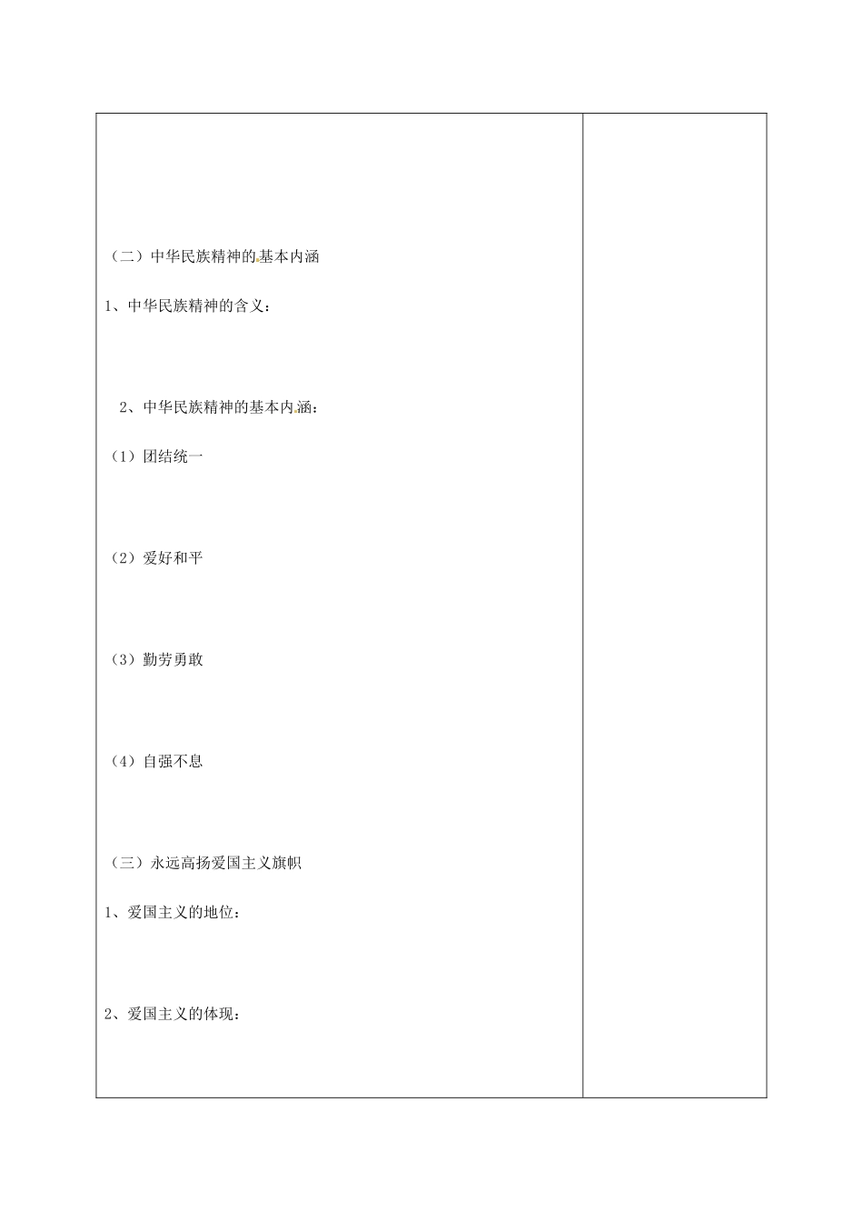 陕西省延长县中学高中政治 7.1 永恒的中华民族精神学案 新人教版必修3_第2页