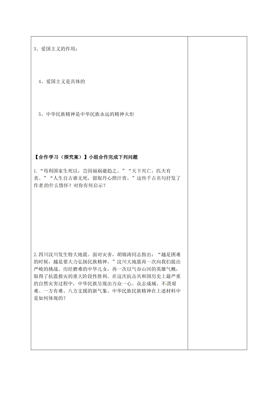 陕西省延长县中学高中政治 7.1 永恒的中华民族精神学案 新人教版必修3_第3页