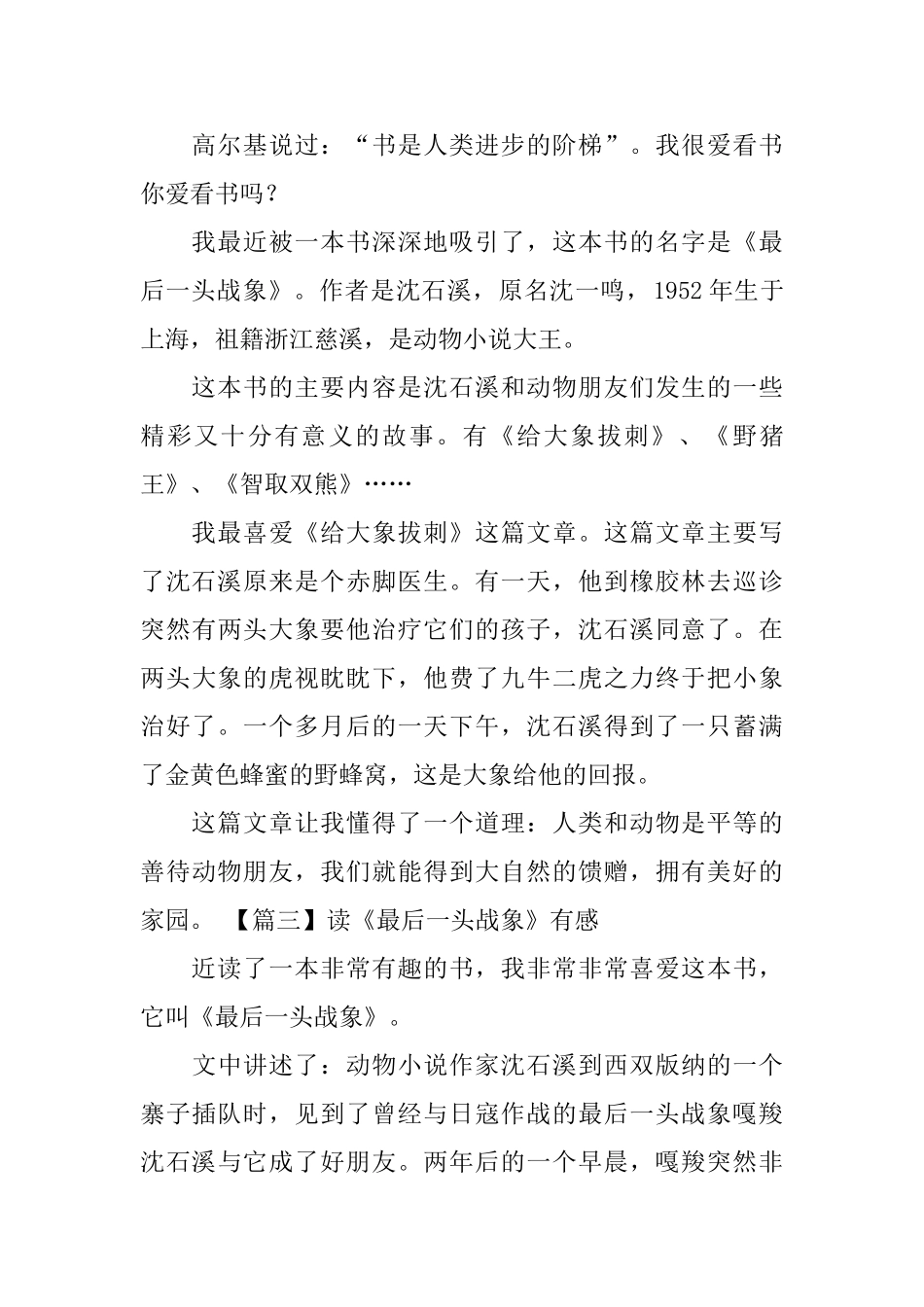 读《最后一头战象》有感_第2页
