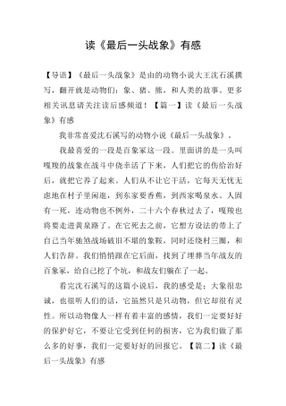 读《最后一头战象》有感