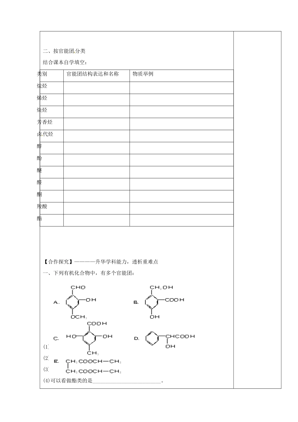 陕西省西安市庆安高级中学2014高中化学 有机化合物的分类导学案 新人教版选修5_第2页