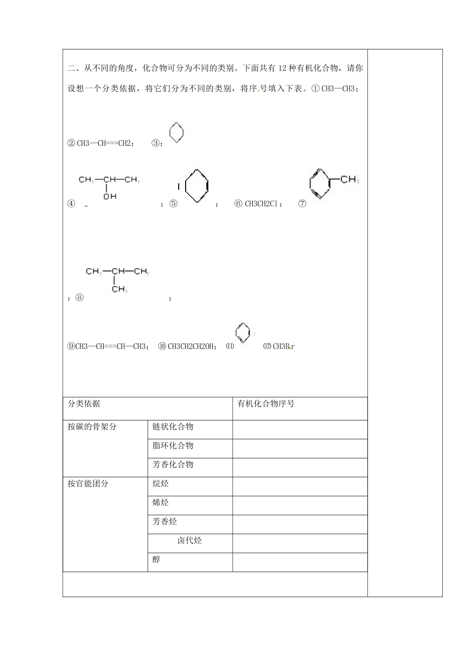 陕西省西安市庆安高级中学2014高中化学 有机化合物的分类导学案 新人教版选修5_第3页