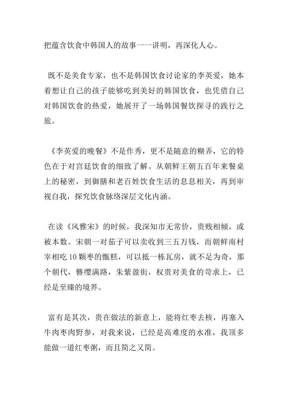 读《李英爱的晚餐》心得感悟_第2页