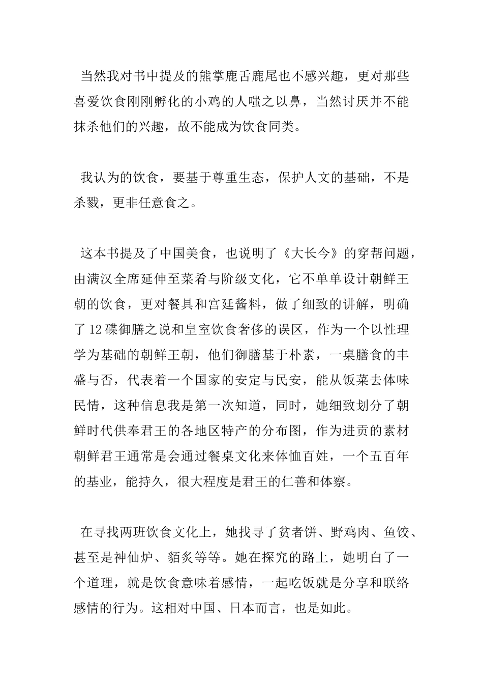 读《李英爱的晚餐》心得感悟_第3页