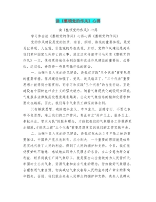 读《整顿党的作风》心得