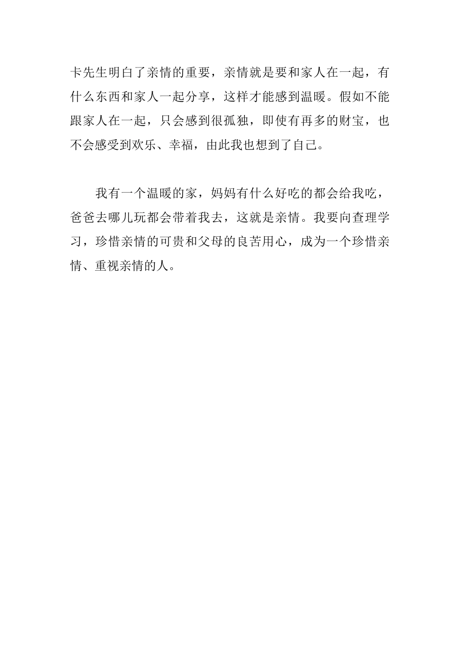 读《查理与巧克力工厂》有感_第2页