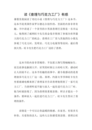 读《查理与巧克力工厂》有感