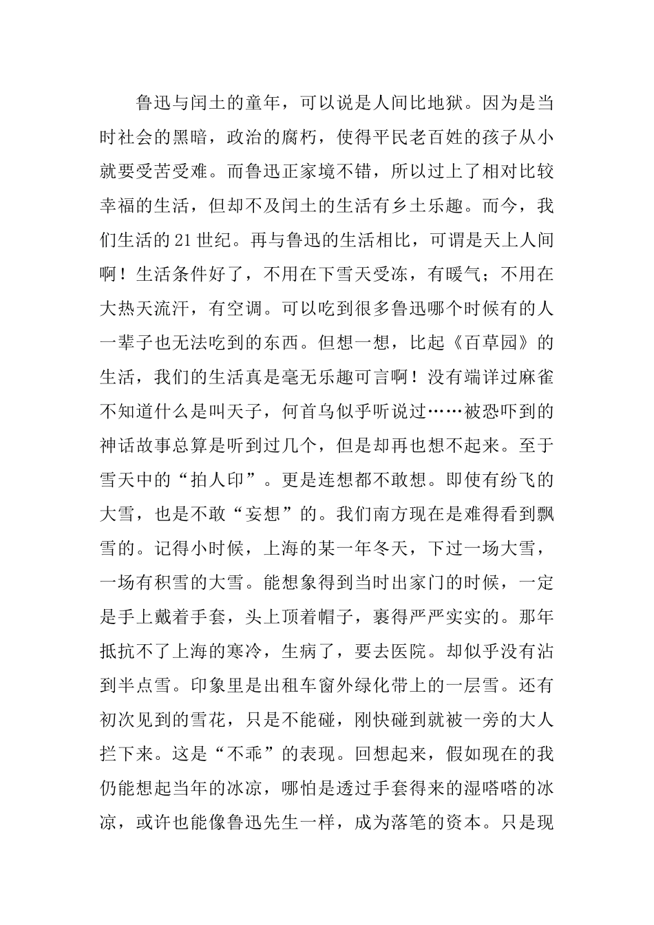 读《朝花夕拾》有感精选_第2页