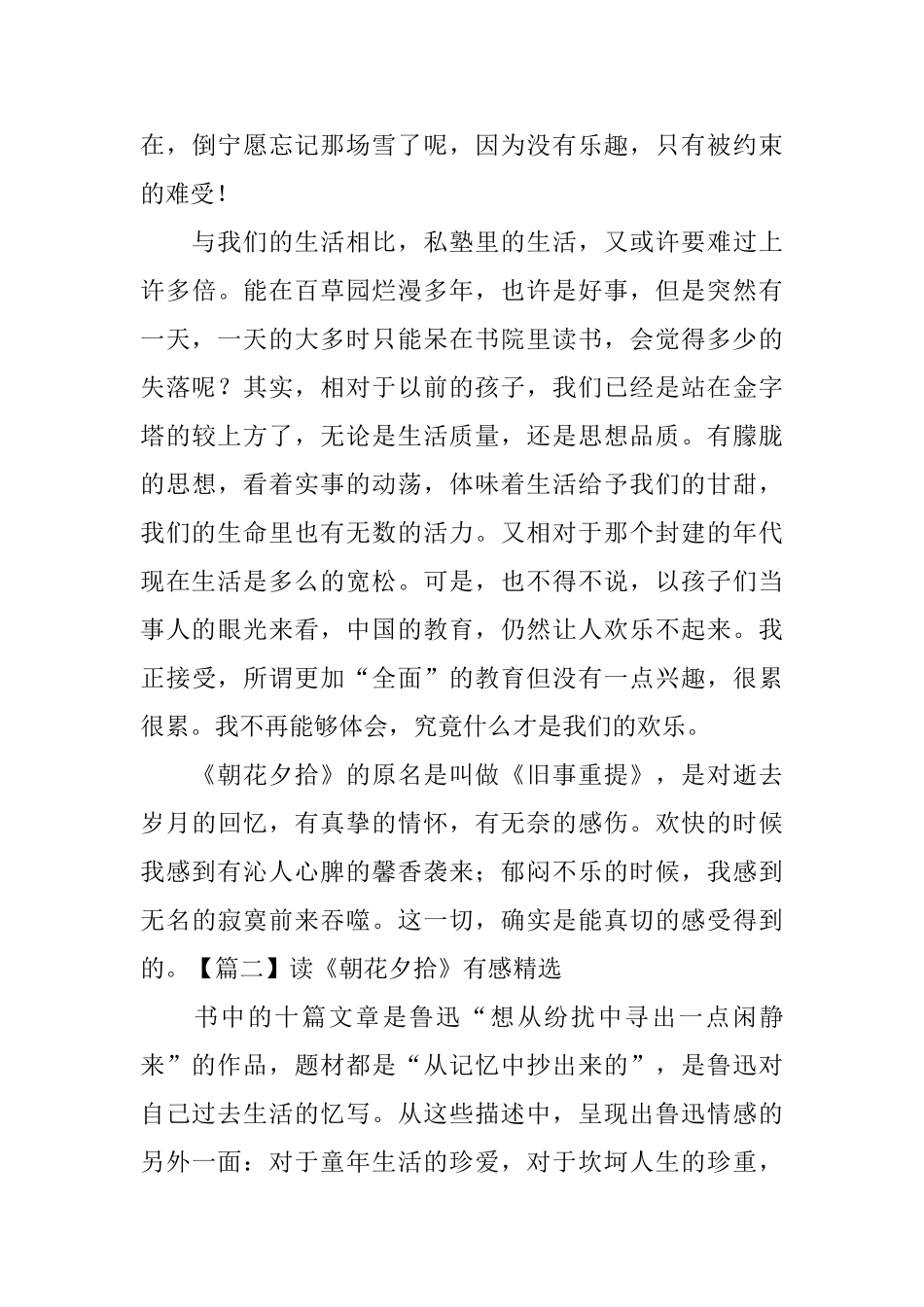 读《朝花夕拾》有感精选_第3页