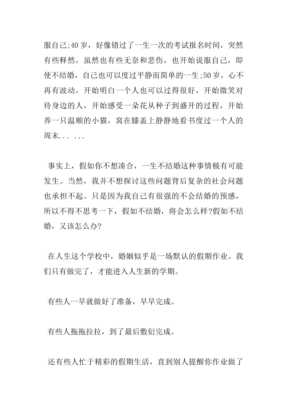 读《时光会把最好的留在最后》有感_第2页