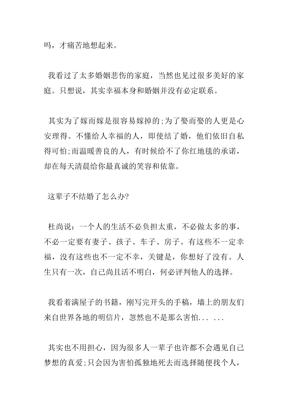 读《时光会把最好的留在最后》有感_第3页