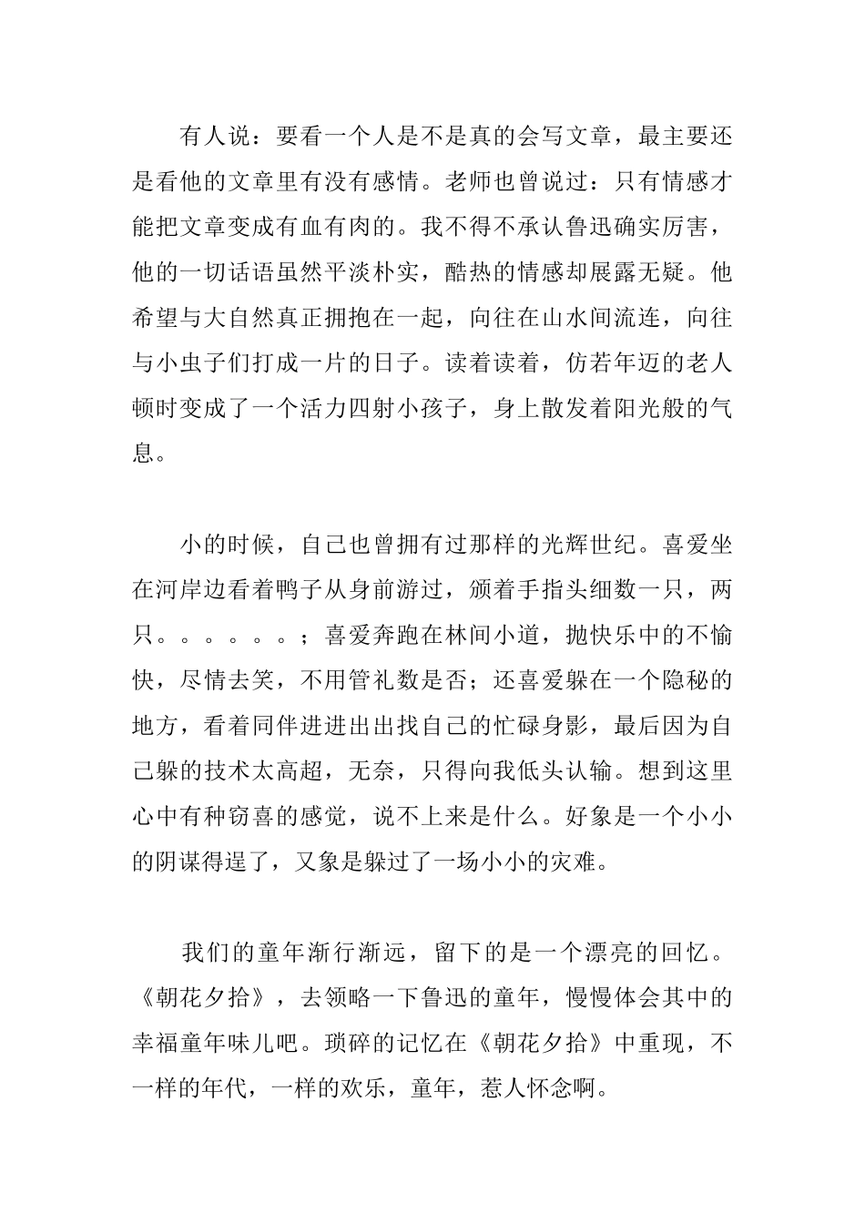 读《朝花夕拾》有感800字_第2页