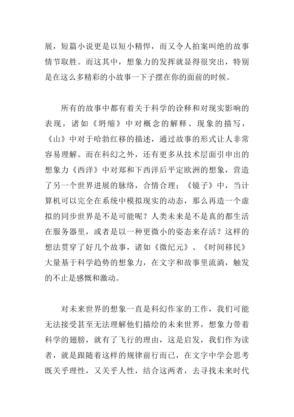 读《时间移民》有感_第2页