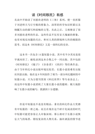 读《时间移民》有感